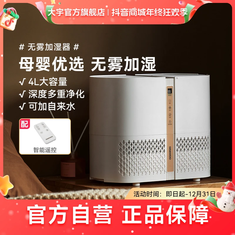 DAEWOO大宇加湿器无雾4L大容量家用办公室空调房台式轻音卧室PH01