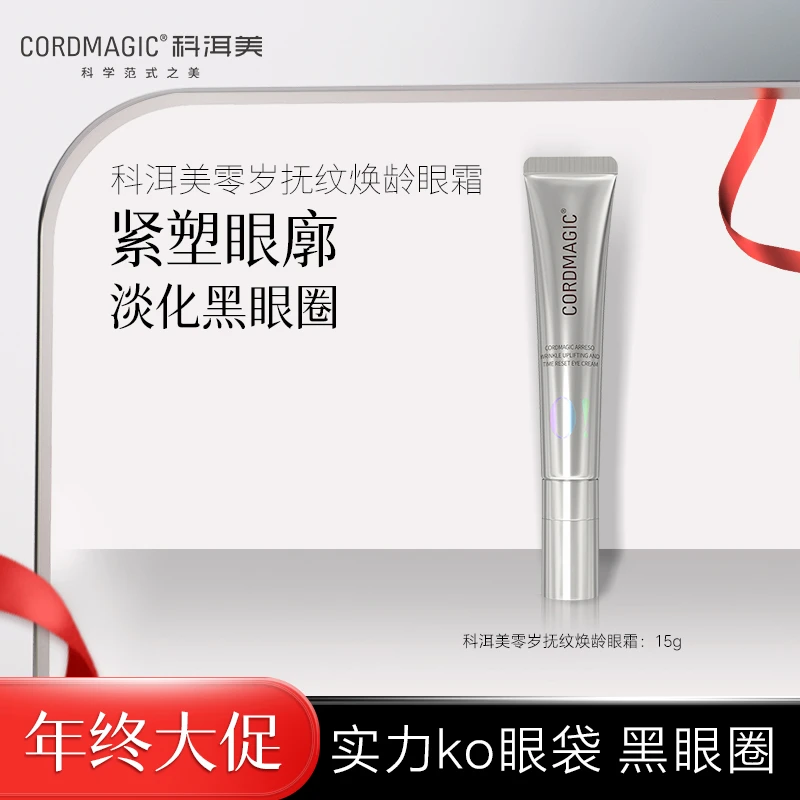 科洱美零岁肽抚纹焕龄眼霜滋养黑眼圈补水保湿紧致提亮护肤滋润