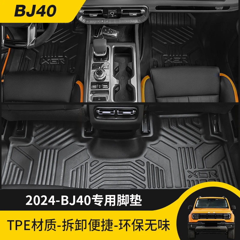 全新BJ40脚垫,适用于新款城猎,攀登,穿越者,增程,贴合度高,无异味