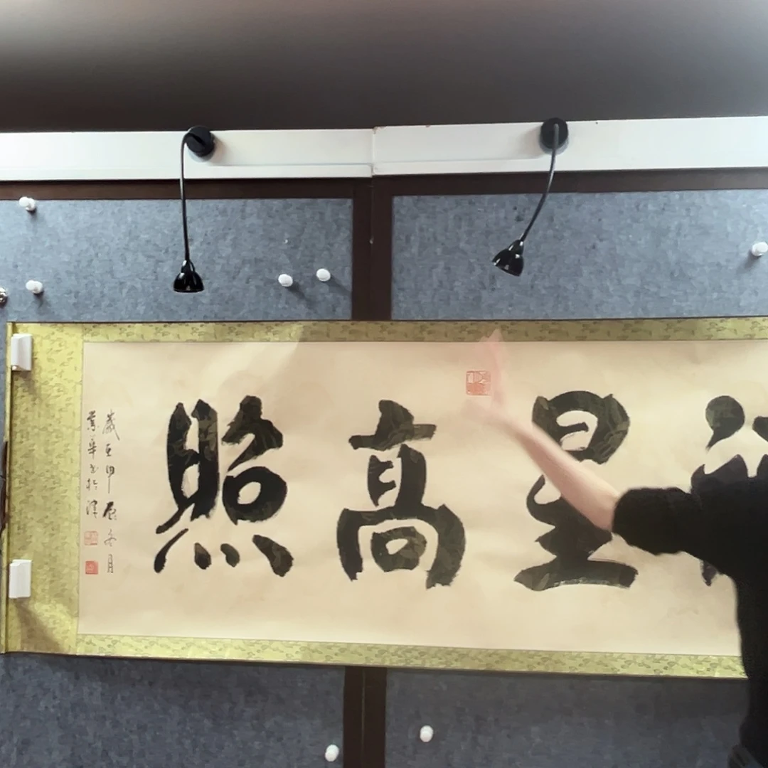 书法萧业华老师福利作品