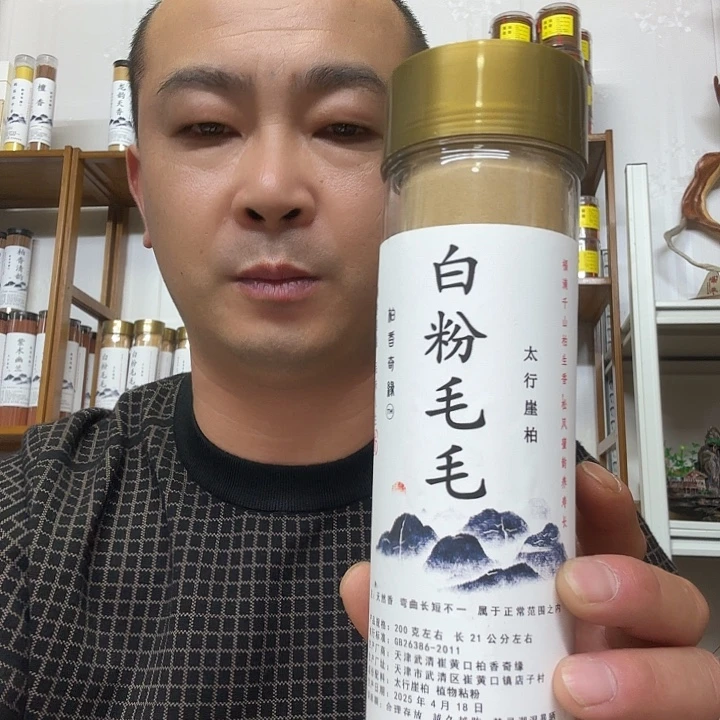 太行崖柏白粉毛毛200克