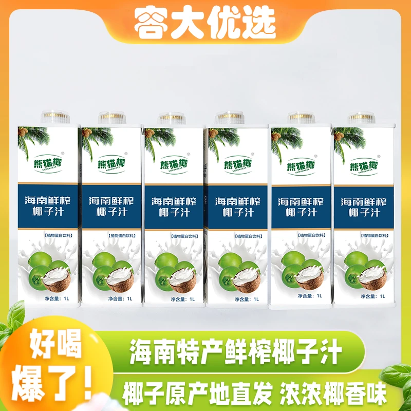 熊猫椰子水椰椰子汁椰奶海南特产6瓶装【礼盒装】海南精选文昌椰汁