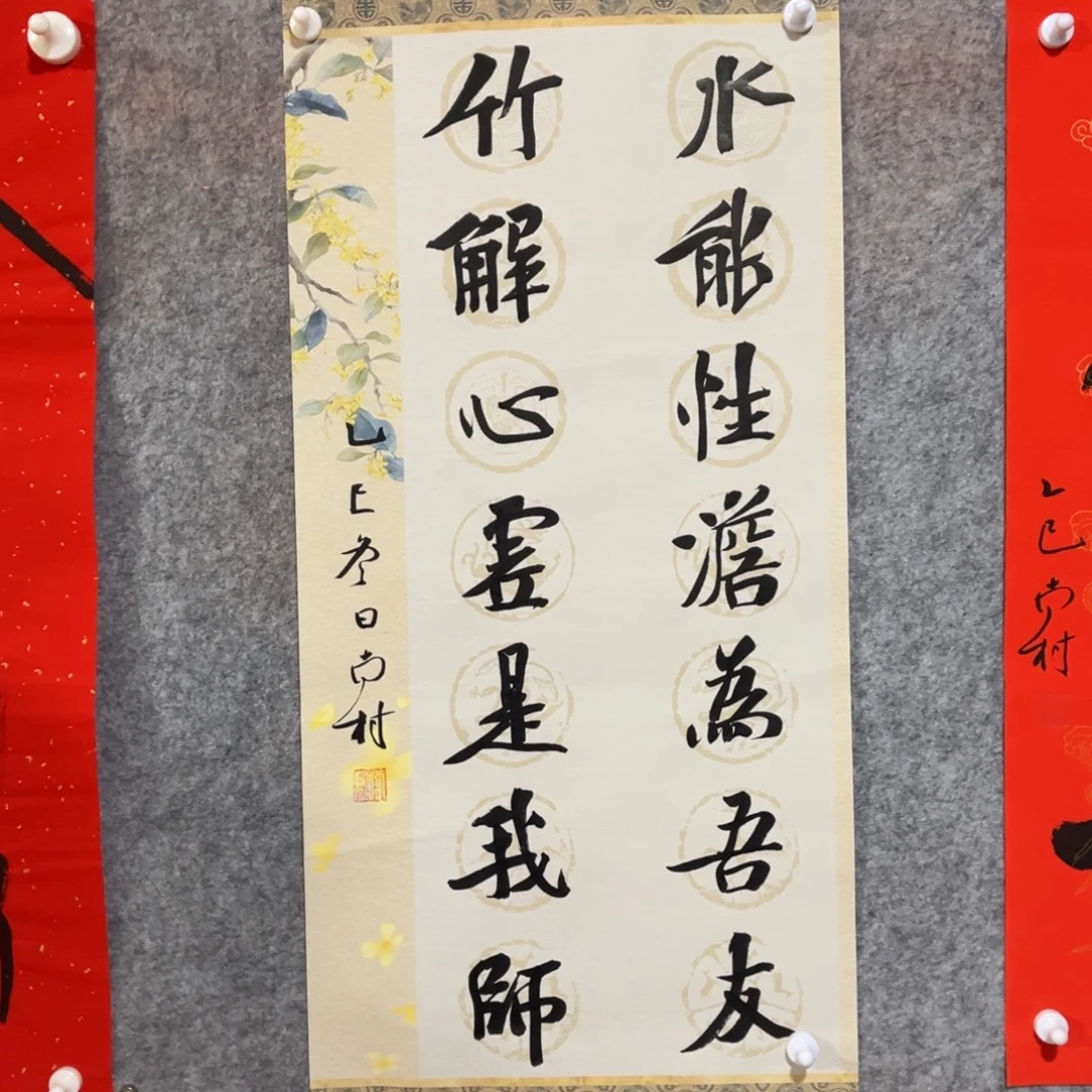 书法书法作品南村