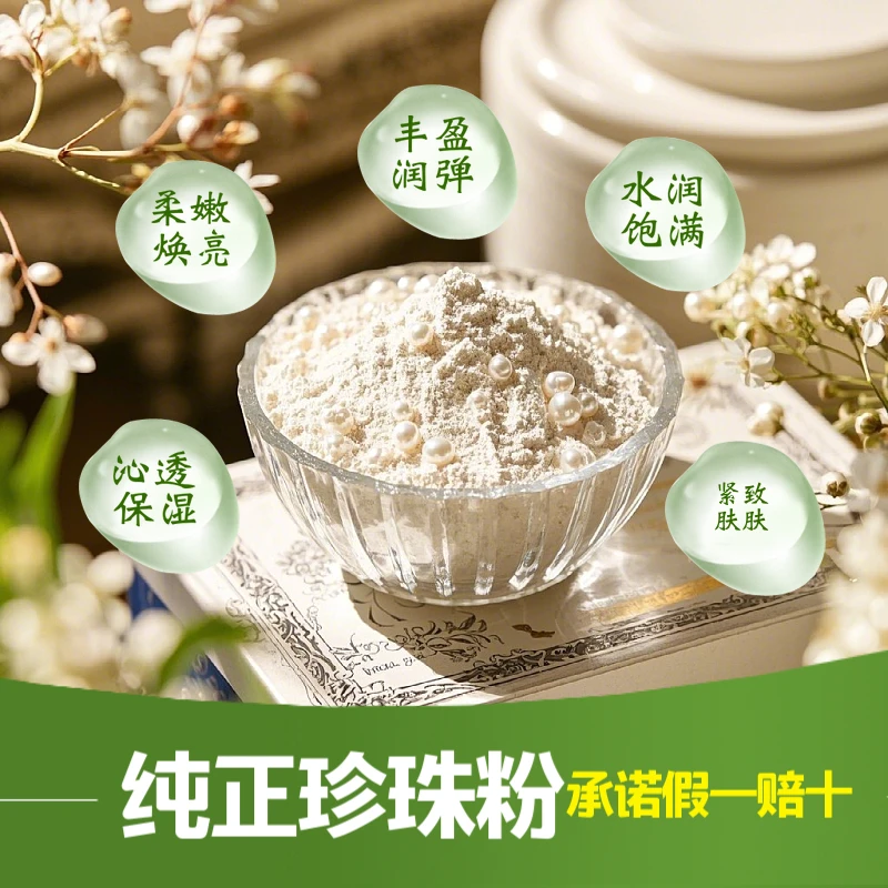 【直播现磨 3000超细】珍珠 粉米外用面膜涂抹精细粉可食用灌肤