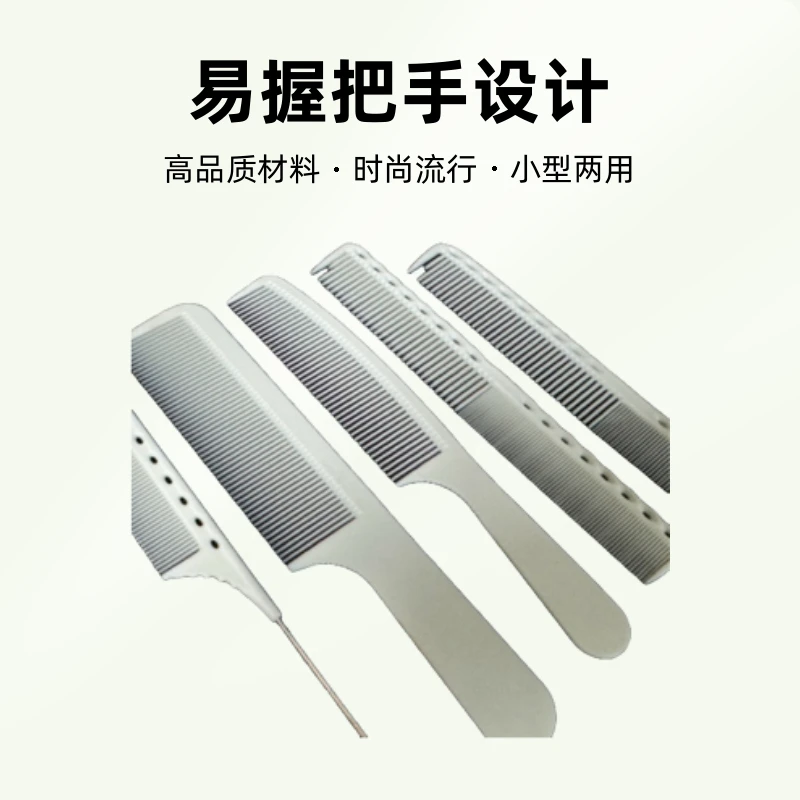 耐高温高档全套五把梳子理发店超薄高品质分发线梳子通用剪发梳