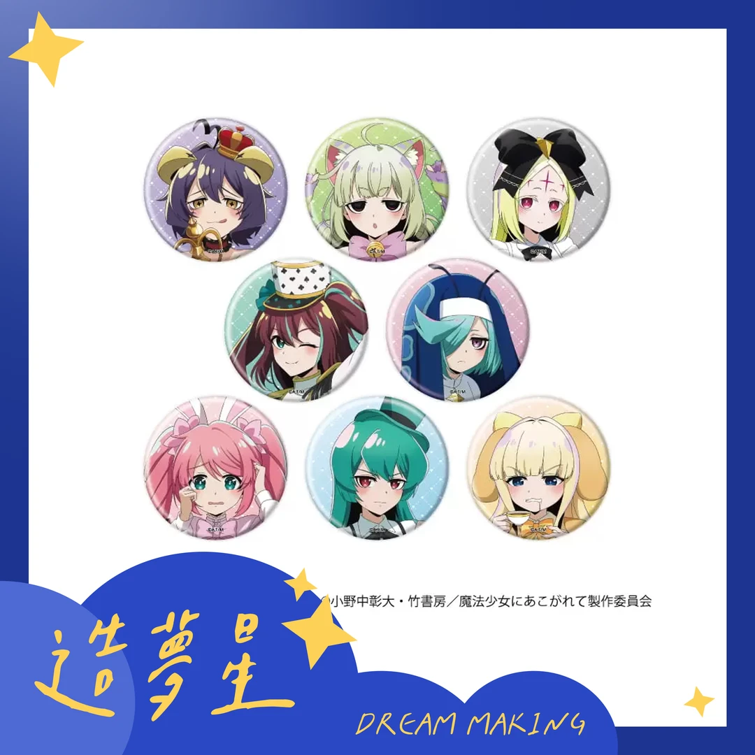 【盒配】憧憬成为魔法少女 爱丽丝梦游仙境 快闪吧唧