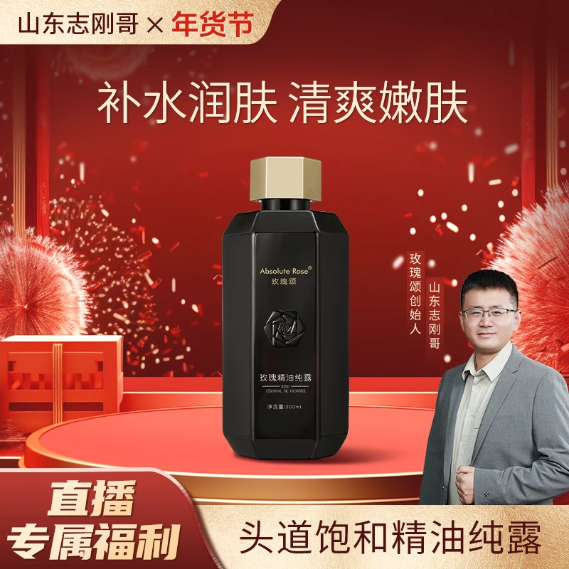 【精油纯露】玫瑰颂玫瑰精油纯露清爽润肤保湿抗皱舒缓紧致300ml