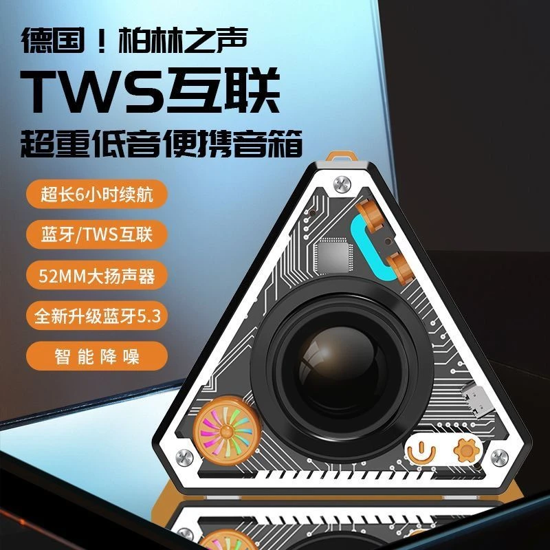 多彩机甲V2无线机甲三角形蓝牙音响蓝牙