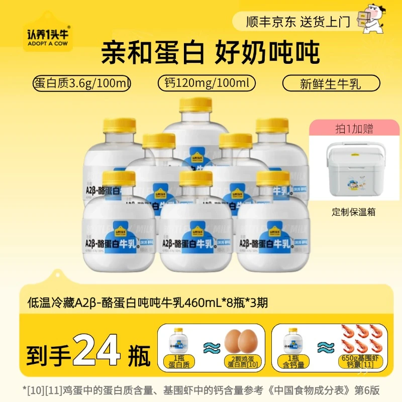 【分期配送】认养一头牛低温A2β-酪蛋白吨吨牛乳460ml*8瓶*3期DP