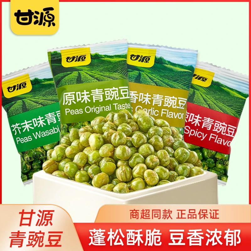 甘源青豌豆蒜香芥末原味坚果炒货酥脆解馋网红休闲办公小吃零食