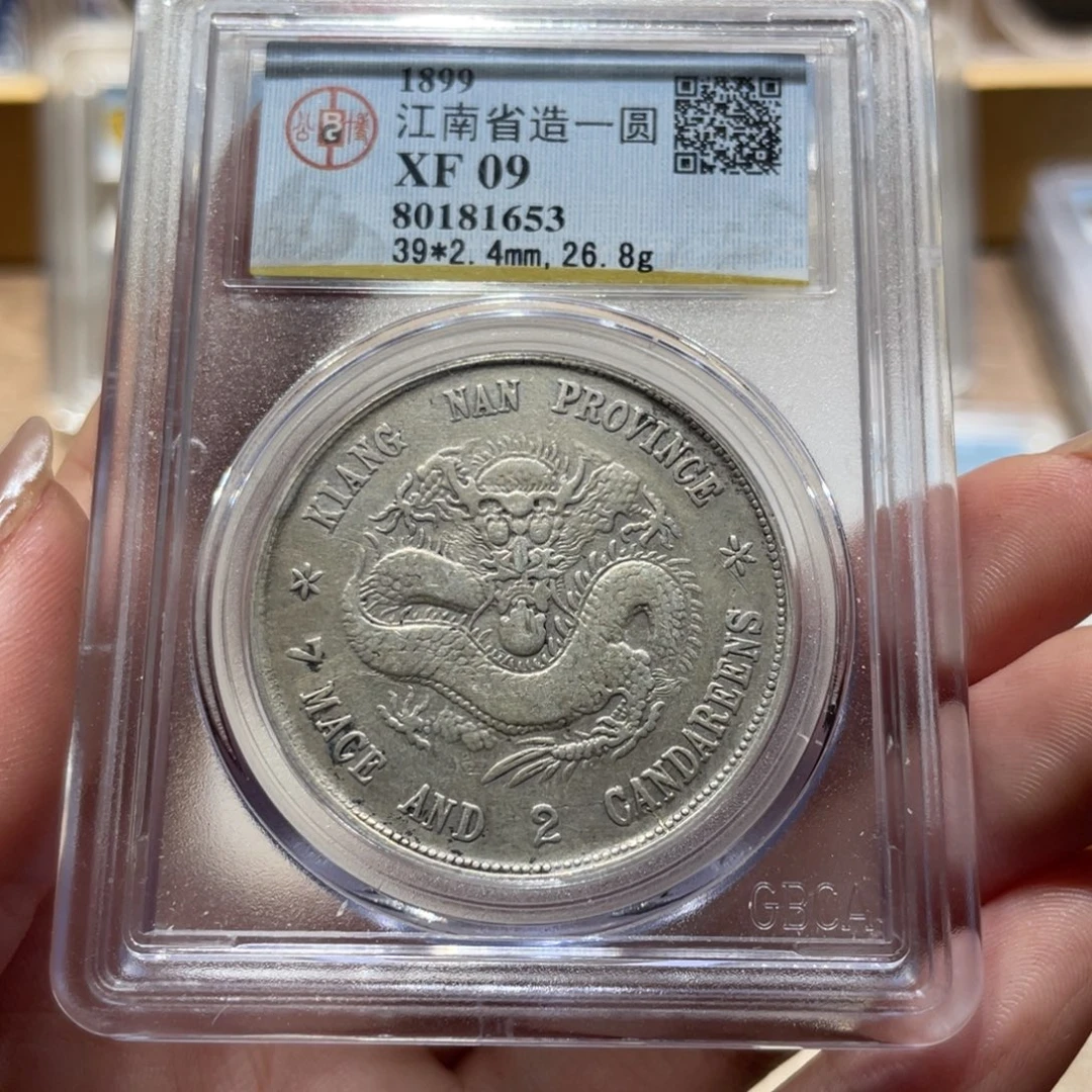 银公博09 江南己亥老龙1653 风铃收藏