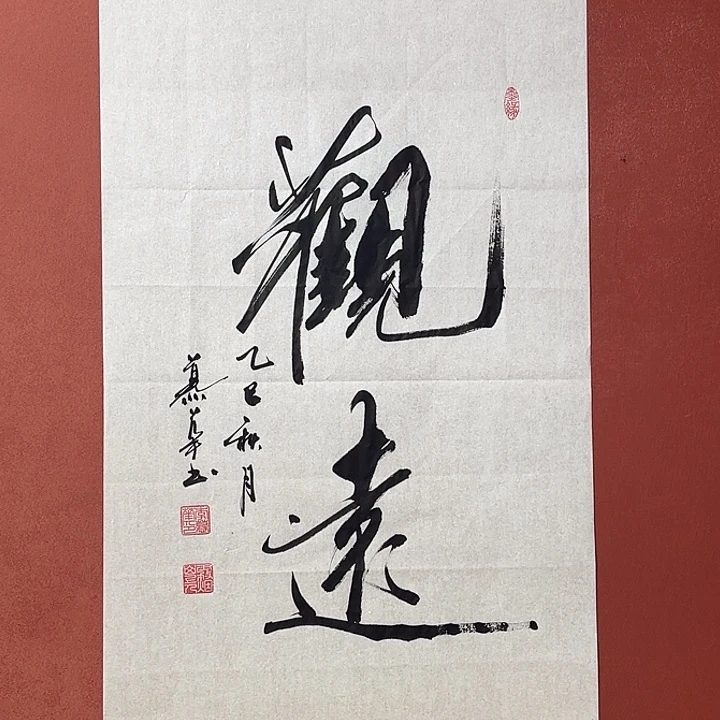 书法直播书法作品