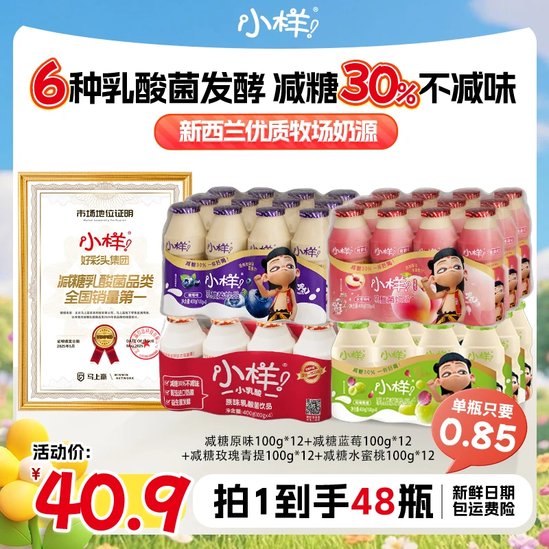 小样乳酸菌减糖版混合四种口味乳酸菌饮品100g*48瓶儿童酸甜清爽