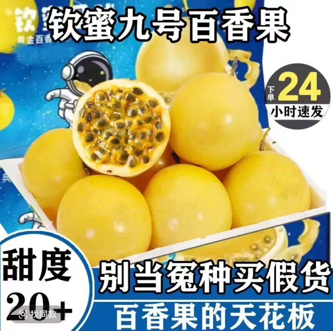 【到手50个】正宗广西百香果新鲜钦蜜孕妇水果直发
