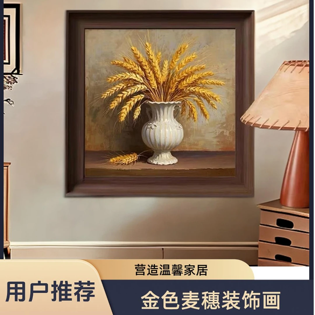 新中式穗穗平安风小众艺术客厅餐厅古典麦穗装饰花4040