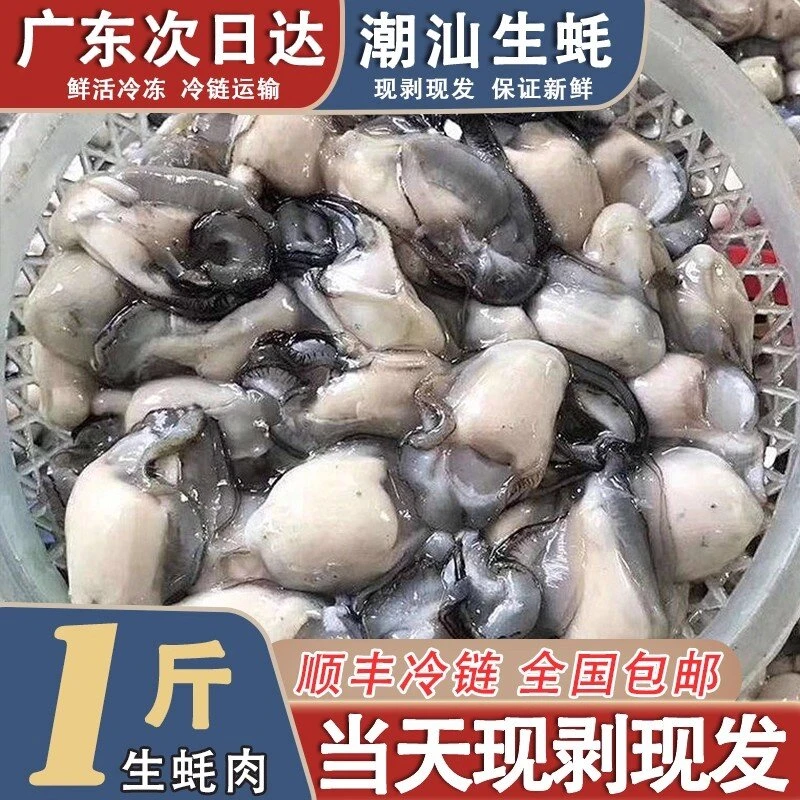 潮汕海鲜生蚝汫洲生蚝肉现剥去壳海蛎子新鲜蚝仔烙烧烤生蚝一斤起