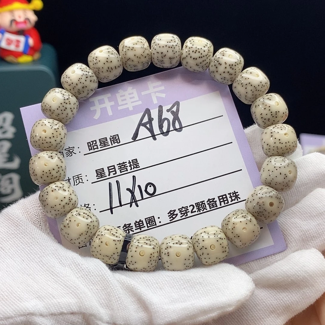 吊坠星月菩提A68------