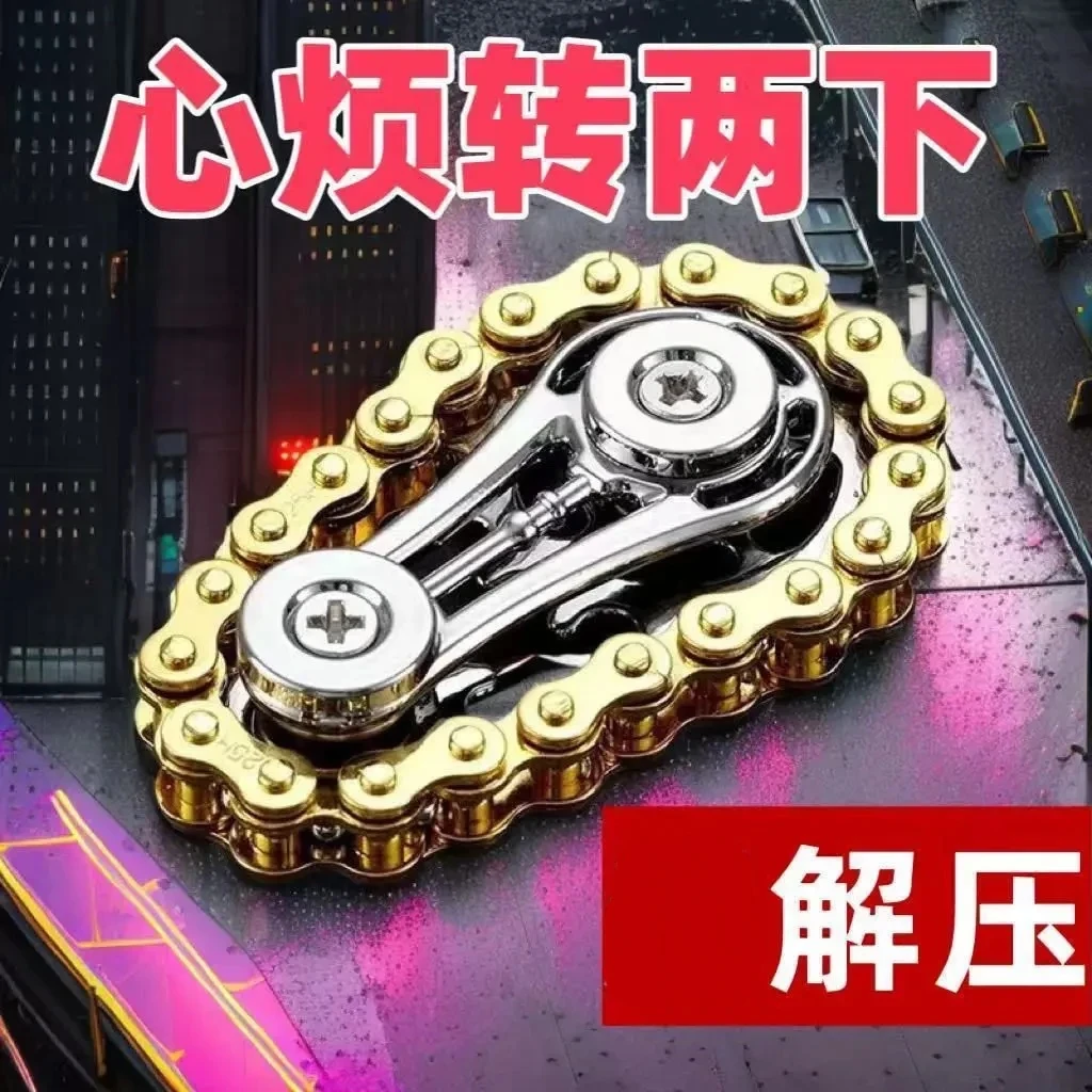 减压手指链齿飞轮链条指尖陀螺无聊解压神器齿轮联动机械休闲玩具