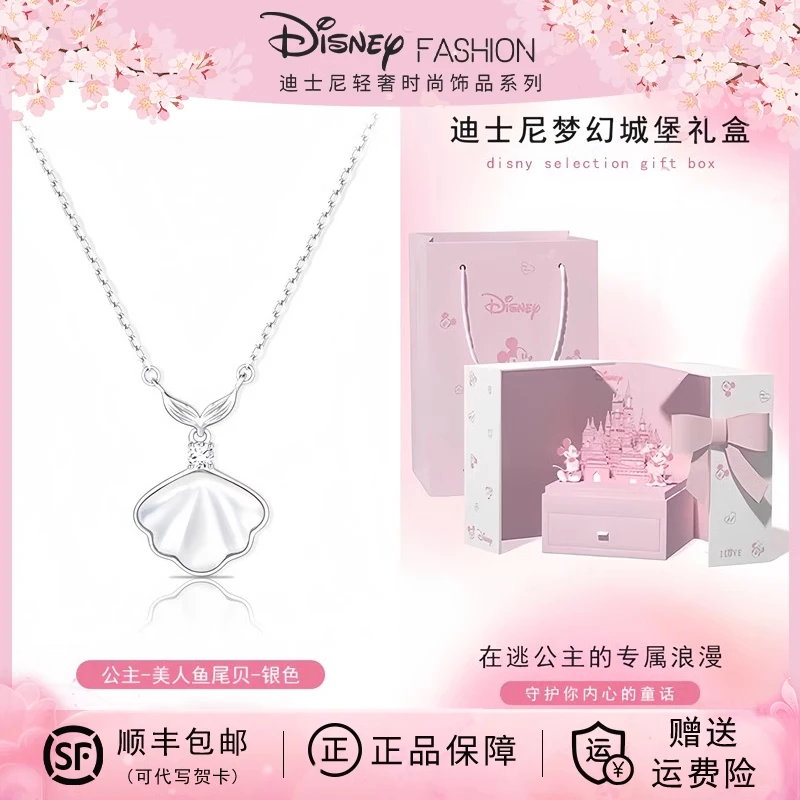 吊坠925银合成锆石 迪士尼美人鱼项链女轻奢一贝子生日礼物送女友