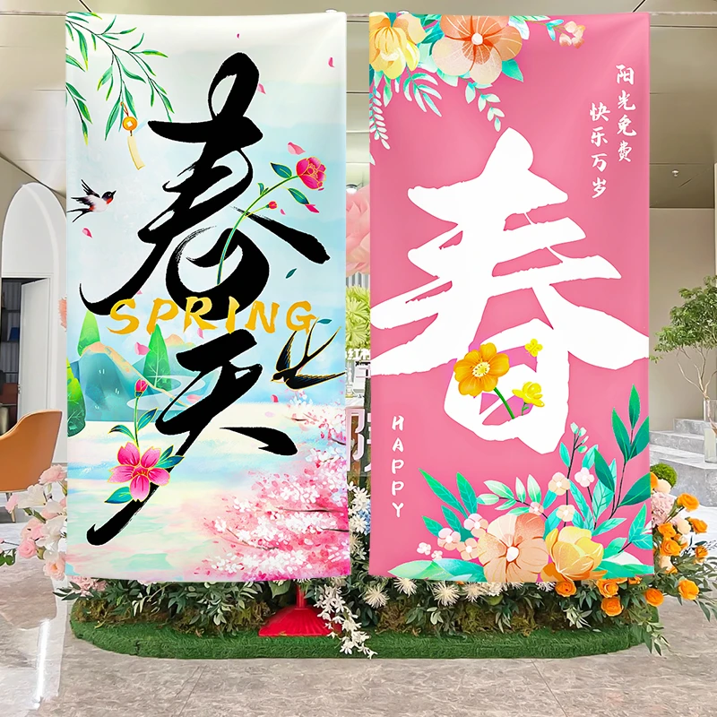 春季商场背景墙装饰橱窗挂布幼儿园春天主题氛围市集户外露营条幅