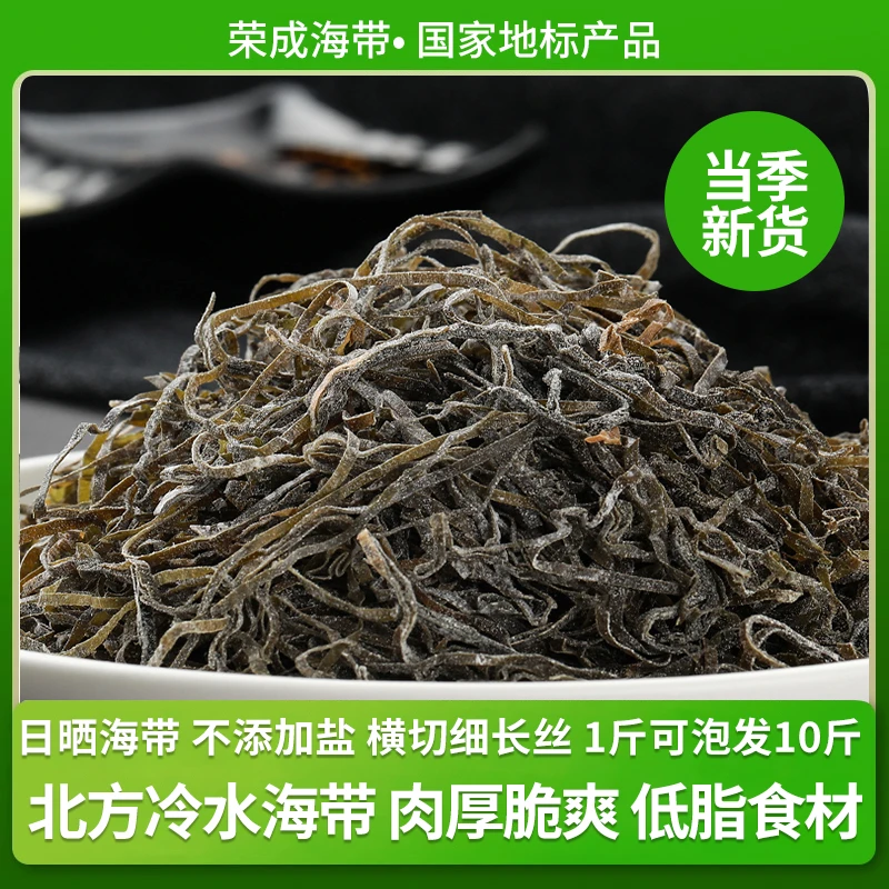 【买半斤送半斤】干昆布丝横切细丝荣成海带日晒免切高泡发食材