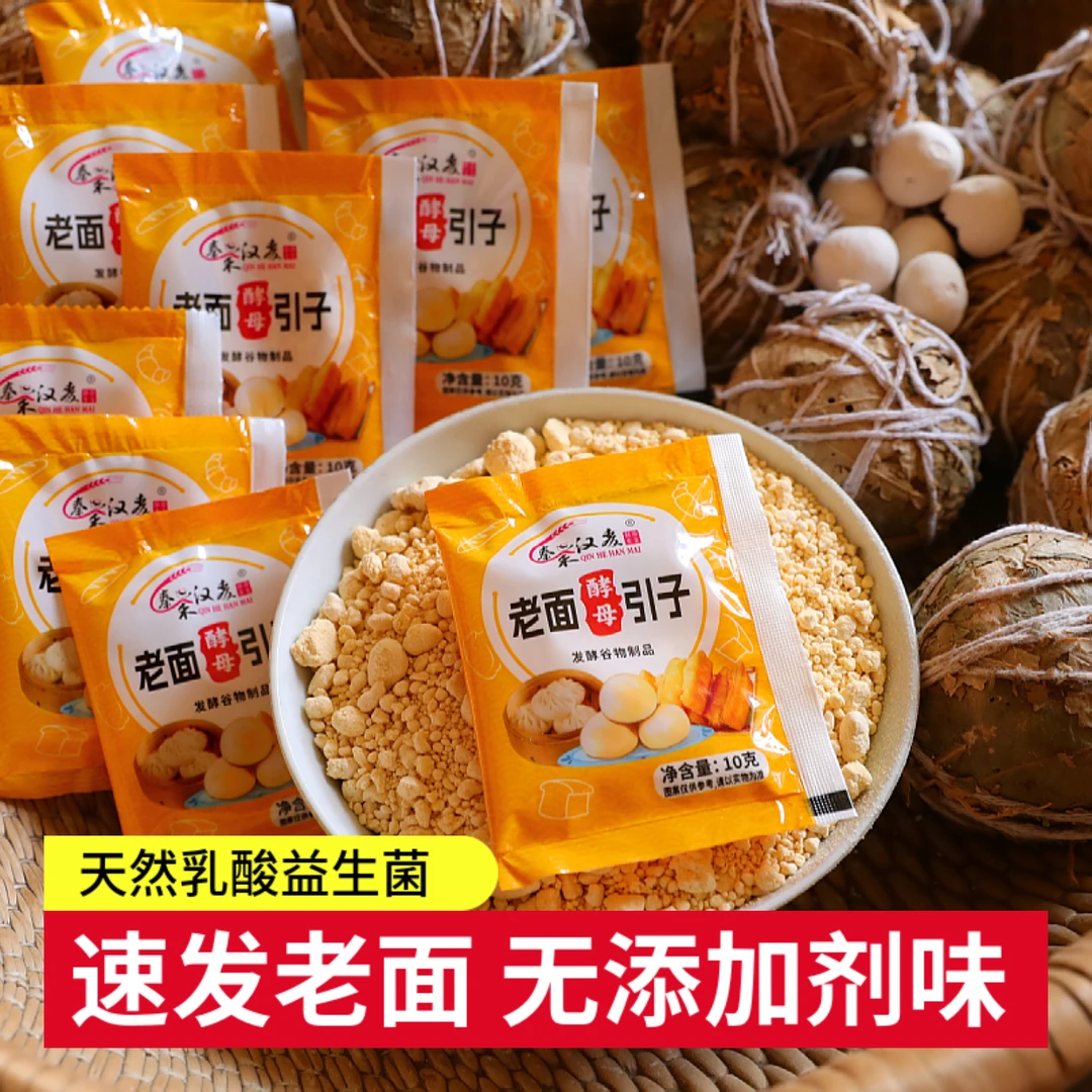 秦禾汉麦高活性干酵母老面引子家用发面做馒头包子花卷快速发酵
