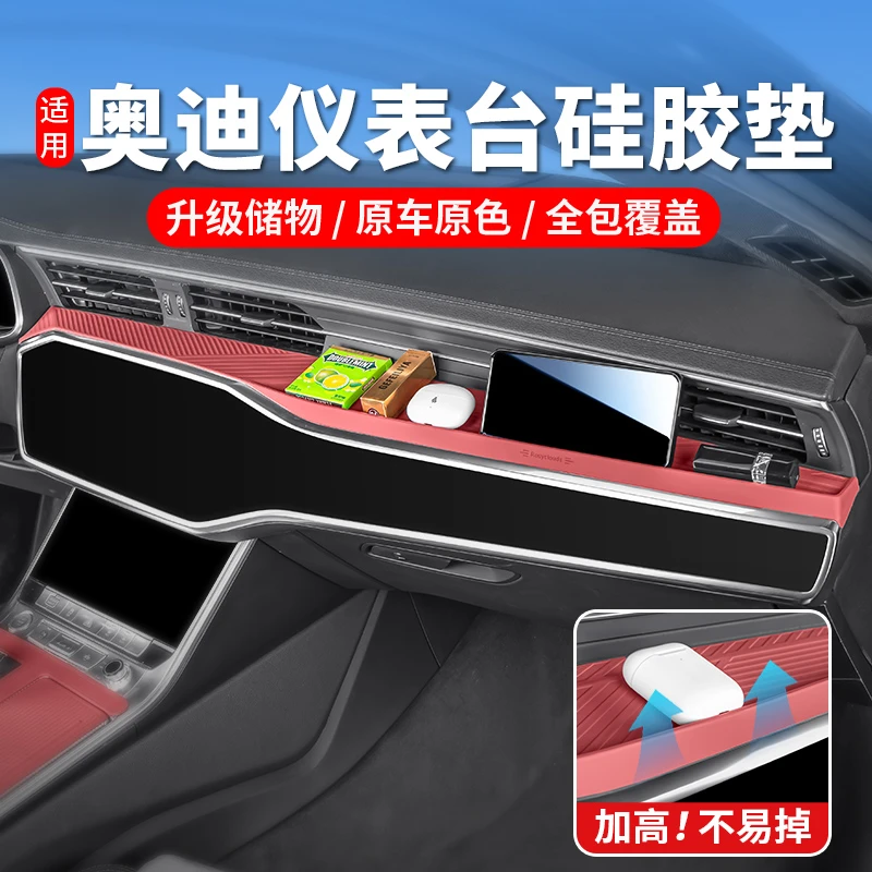 适用于奥迪A6LA7L中控仪表台硅胶保护垫车内装饰储物用品改装配件