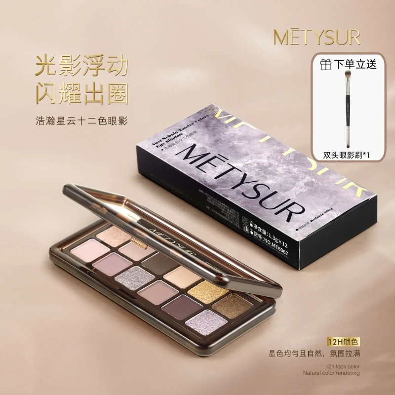 【拍一发二】大地色眼影盘星云十二色眼影持妆细闪不易飞粉学生推荐