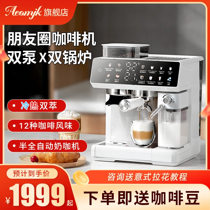 Aeomjk艾摩客5710朋友圈咖啡机研磨一体意式浓缩奶泡半自动咖啡机