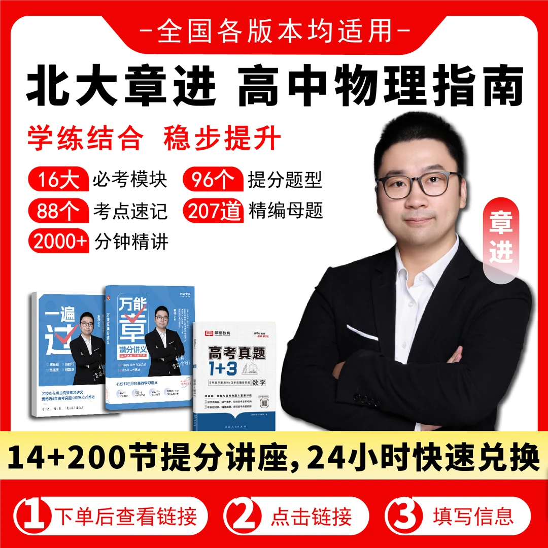 【高阶物理指南】进哥专属-高中物理必备配套精讲视频