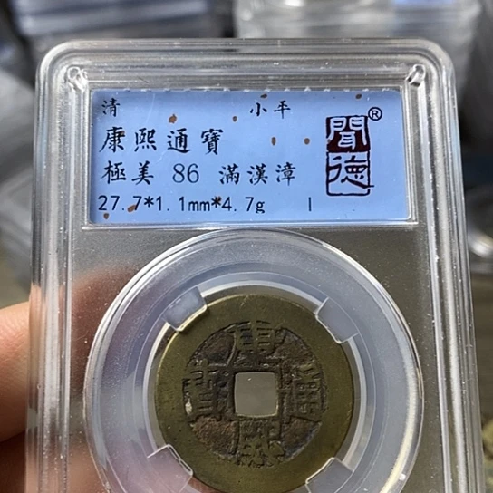 铜闻博文化康熙通宝