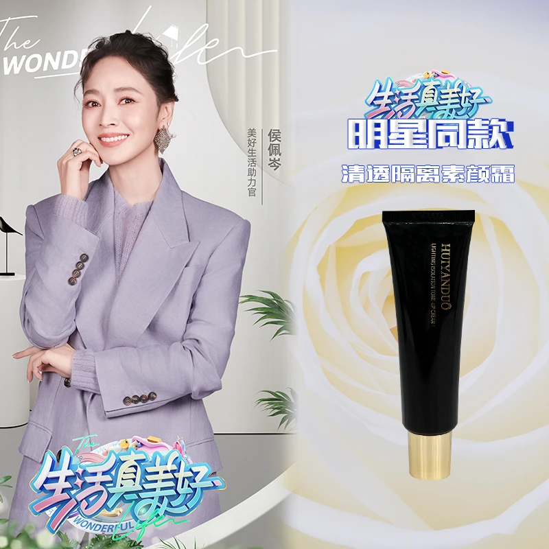 【荟妍朵】 新品 清透隔离自然肤色细腻润滑无瑕素颜霜5613