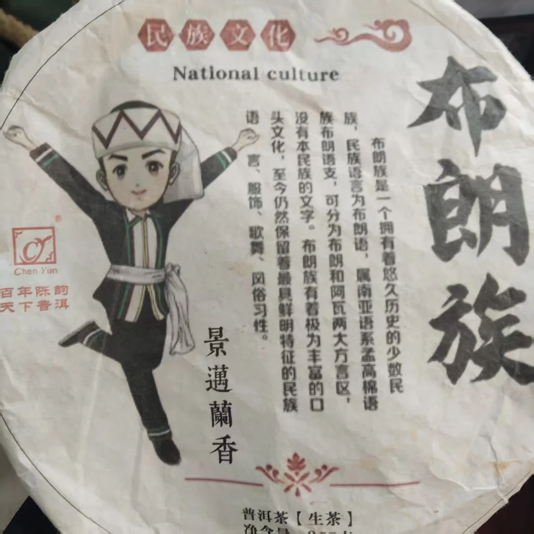 2003年布朗族景迈老树生茶357克