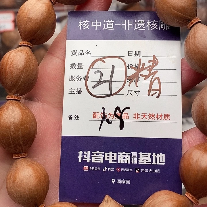 手串/手链橄榄核