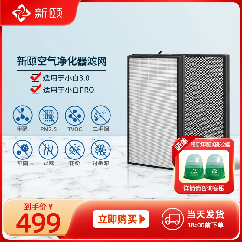新颐空气净化器小白3.0/Pro通用复合滤网家用除甲醛异味雾霾PM2.5