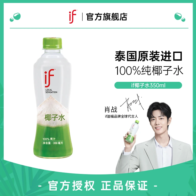 【肖战同款】if椰子水0添加蔗糖天然运动瓶装健身夏季饮品350ml