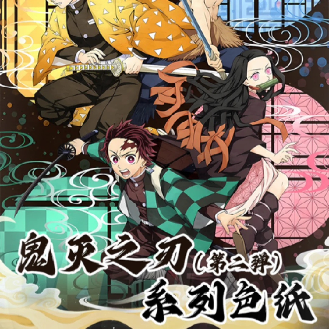 瑞卡文创【鬼灭之刃】工艺色纸第二弹  盲盒（代拆）