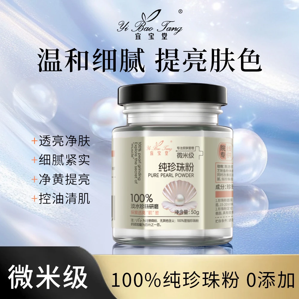 100%纯珍珠粉（拍一发二，拍二发六）