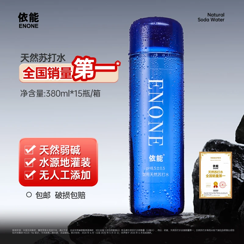 【依能】天然苏打水官方正品弱碱甄选水源豪车后备箱解腻380ml*15瓶