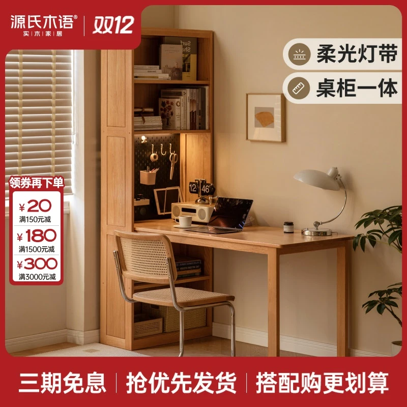 源氏木语实木书桌书柜一体现代简约洞洞板办公桌书房桌子Y18X03