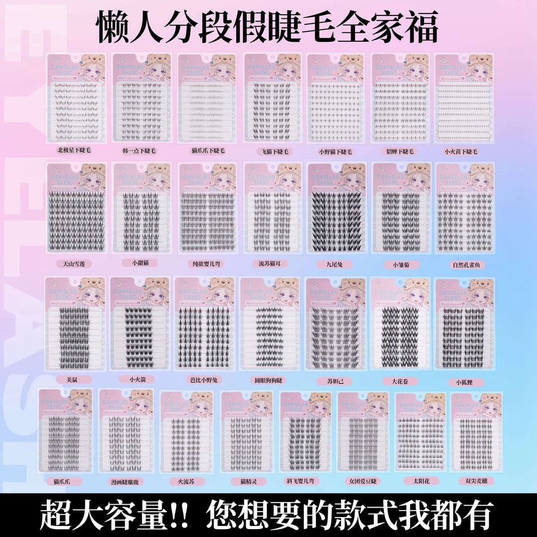 【大容量胶水款任选六盒】自然新手柔软免胶工具婴儿化妆师假睫毛