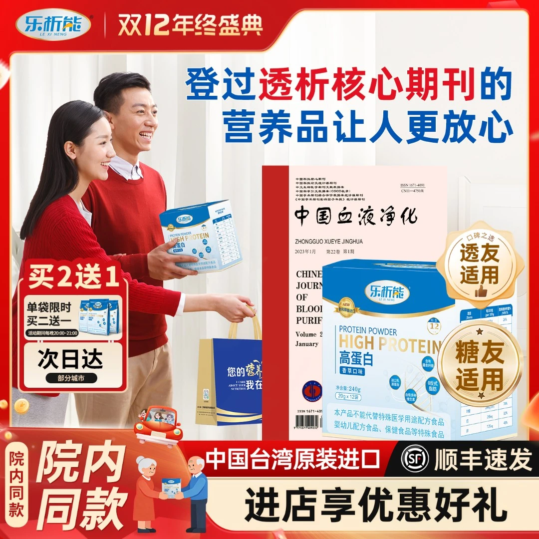 【盒装囤货】乐析能透析营养蛋白粉低磷低钾中老年透析高蛋白