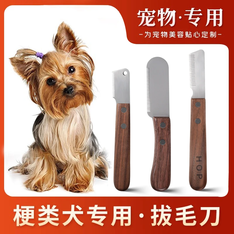 梗犬拔毛刀西高地拔毛工具梳宠物刮毛刀雪纳瑞猎狐梗赛级犬美容梳