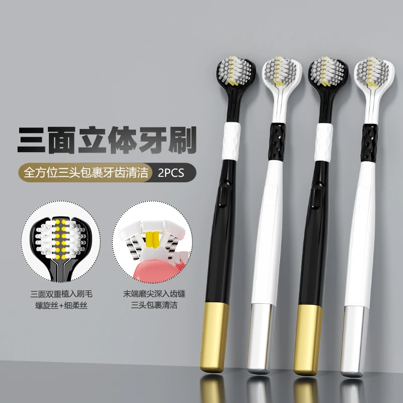 三面牙刷成人款情侣家用3面三头立体包裹多角度清洁中细软毛牙刷