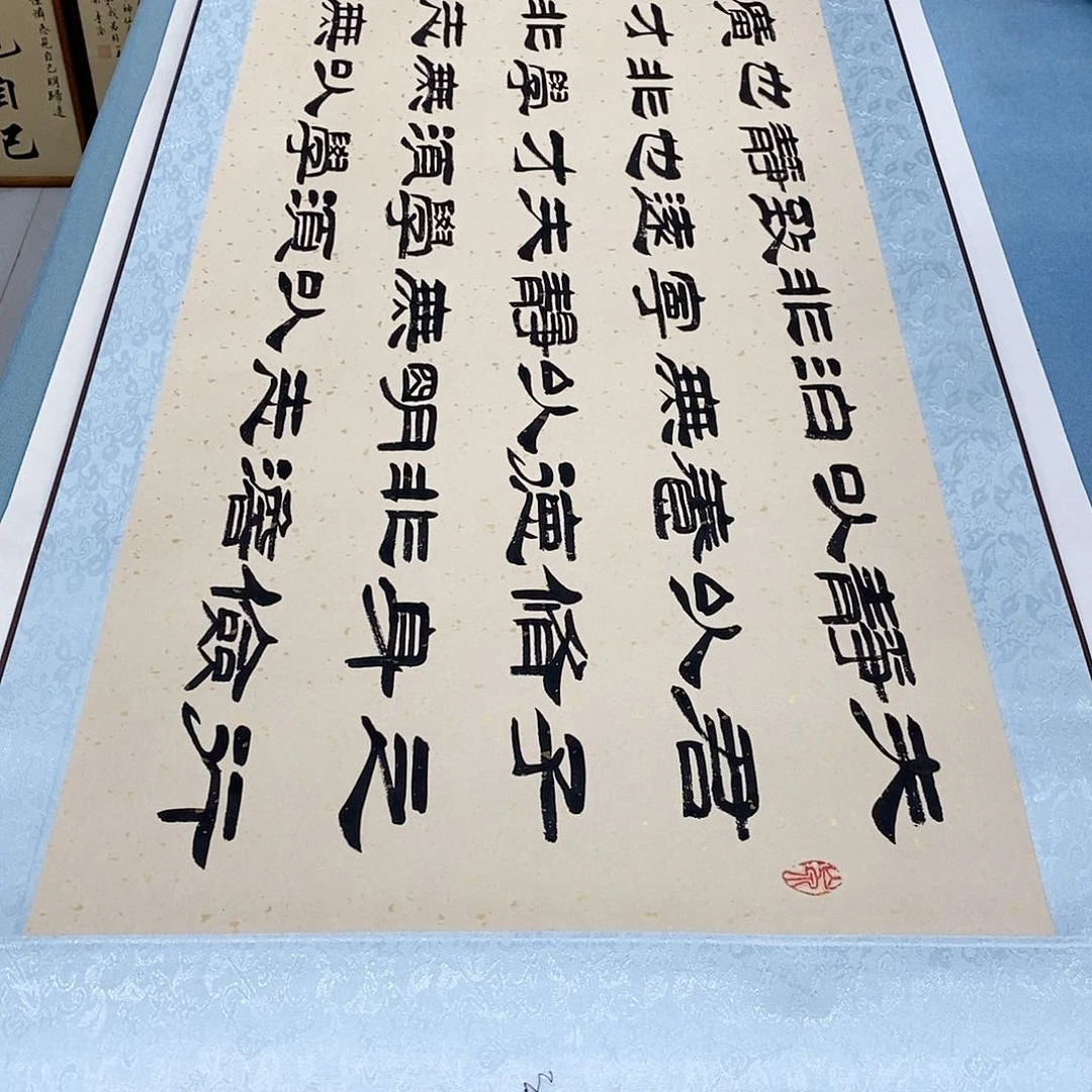 书法装裱好诫子书………………