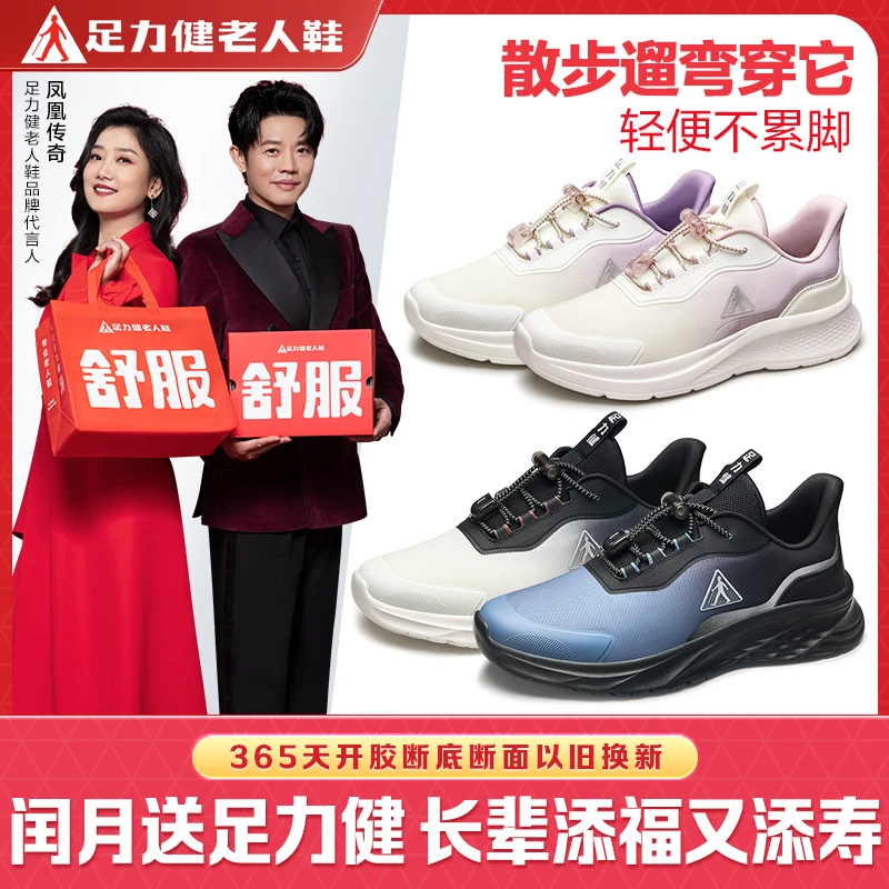 足力健老人2025年春季新款舒服舒适户外男女同款老人鞋轻便休闲鞋