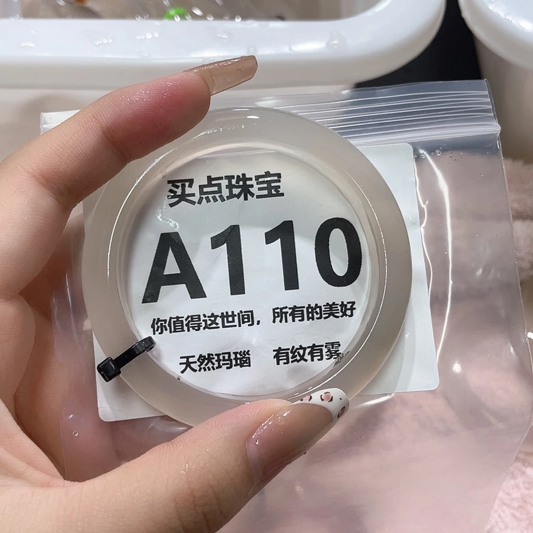 手镯玛瑙/玉髓未镶嵌A110