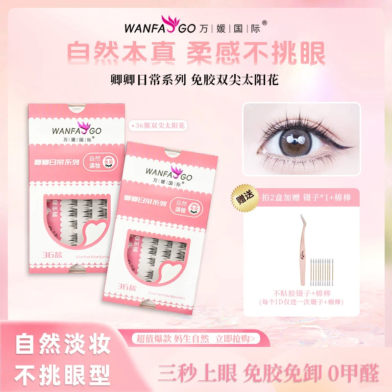 10盒免胶无梗卿卿日常假睫毛自然卷翘三秒上眼适合新手