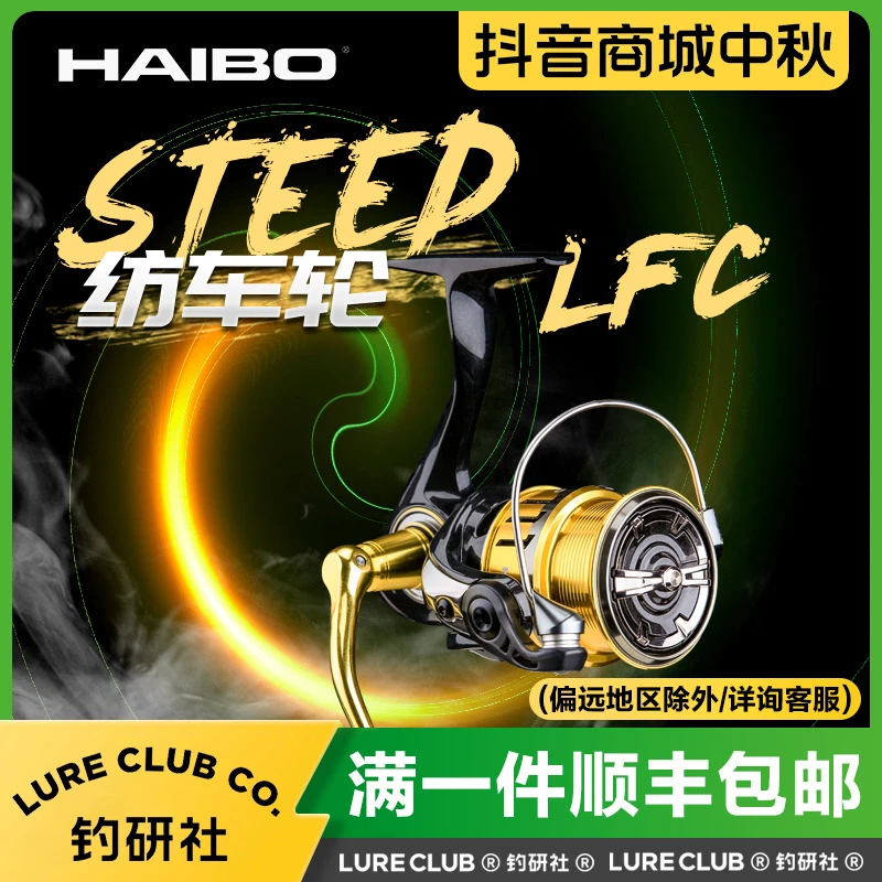 海伯STEED战马至轻款LFC路亚轮碳纤维斜口纺车轮淡水远投轮鱼线轮