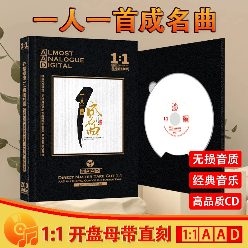 国语经典歌曲老歌CD光盘一人一首成名曲无损母盘车载cd碟片